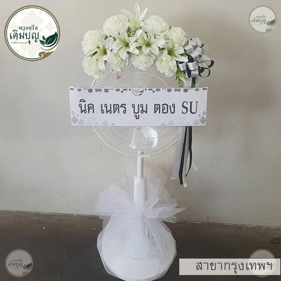 ประวัติการจัดส่งสาขา_กรุงเทพ33