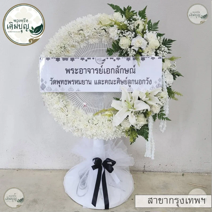 ประวัติการจัดส่งสาขา_กรุงเทพ39