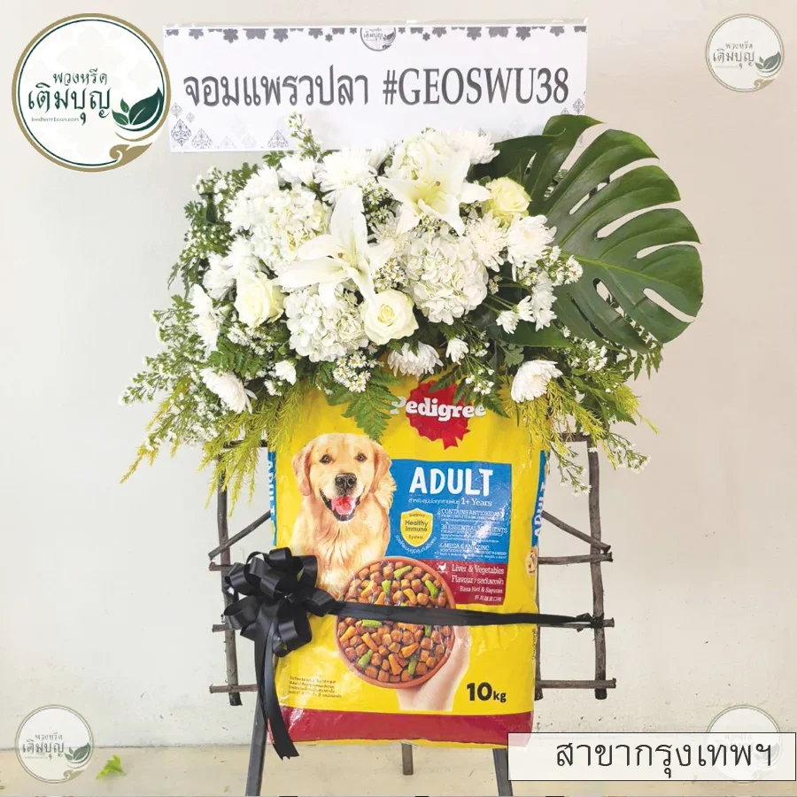 ประวัติการจัดส่งสาขา_กรุงเทพ40