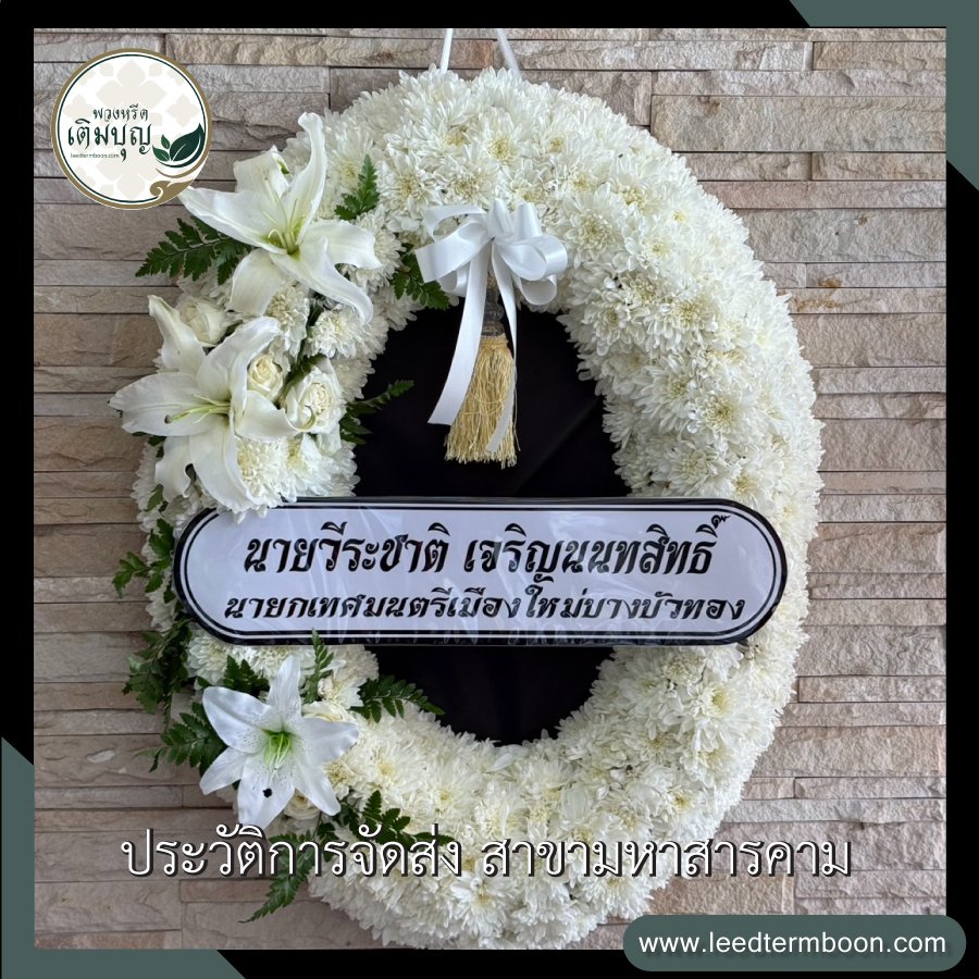 ประวัติการจัดส่ง สาขามหาสารคาม