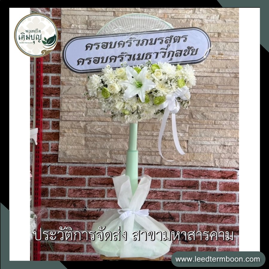 ประวัติการจัดส่ง สาขามหาสารคาม