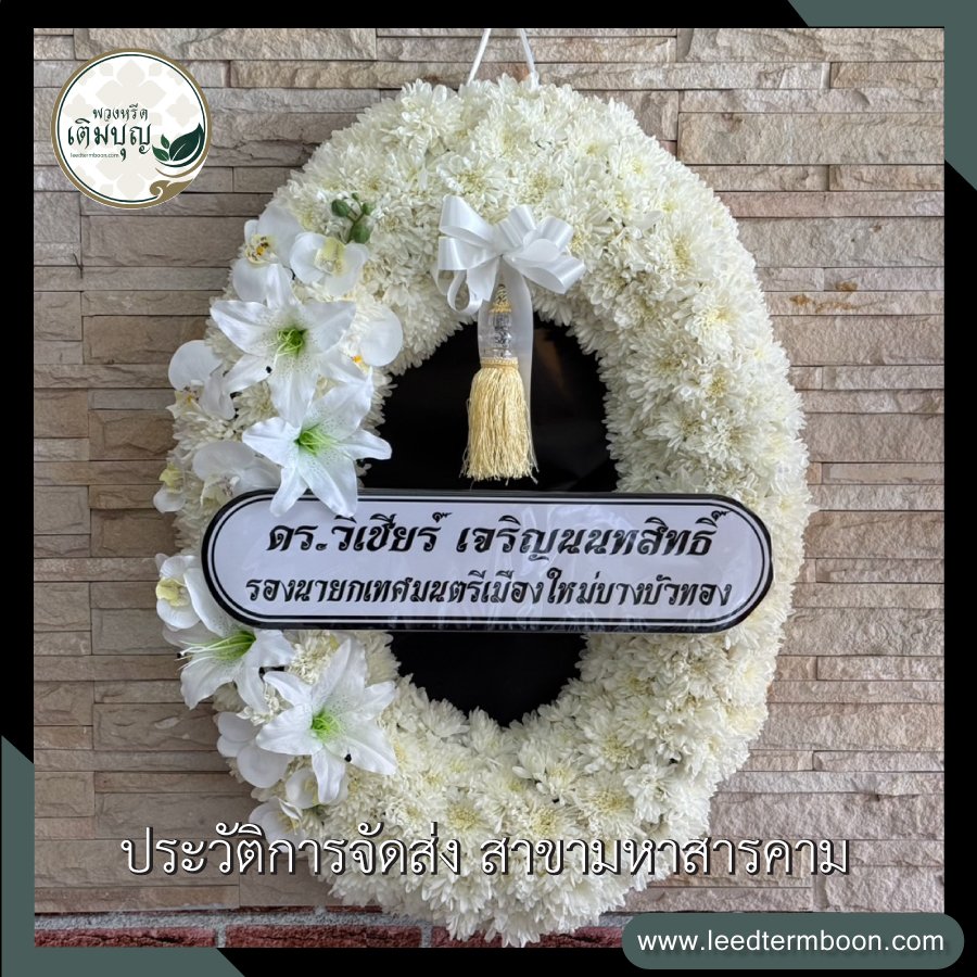 ประวัติการจัดส่ง สาขามหาสารคาม