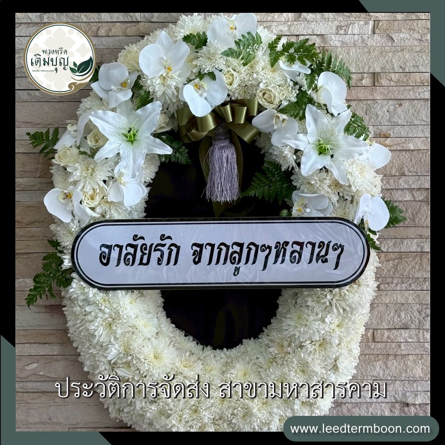 ประวัติการจัดส่ง สาขามหาสารคาม