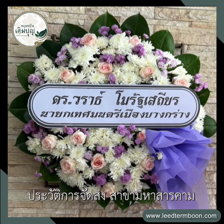 ประวัติการจัดส่ง สาขามหาสารคาม