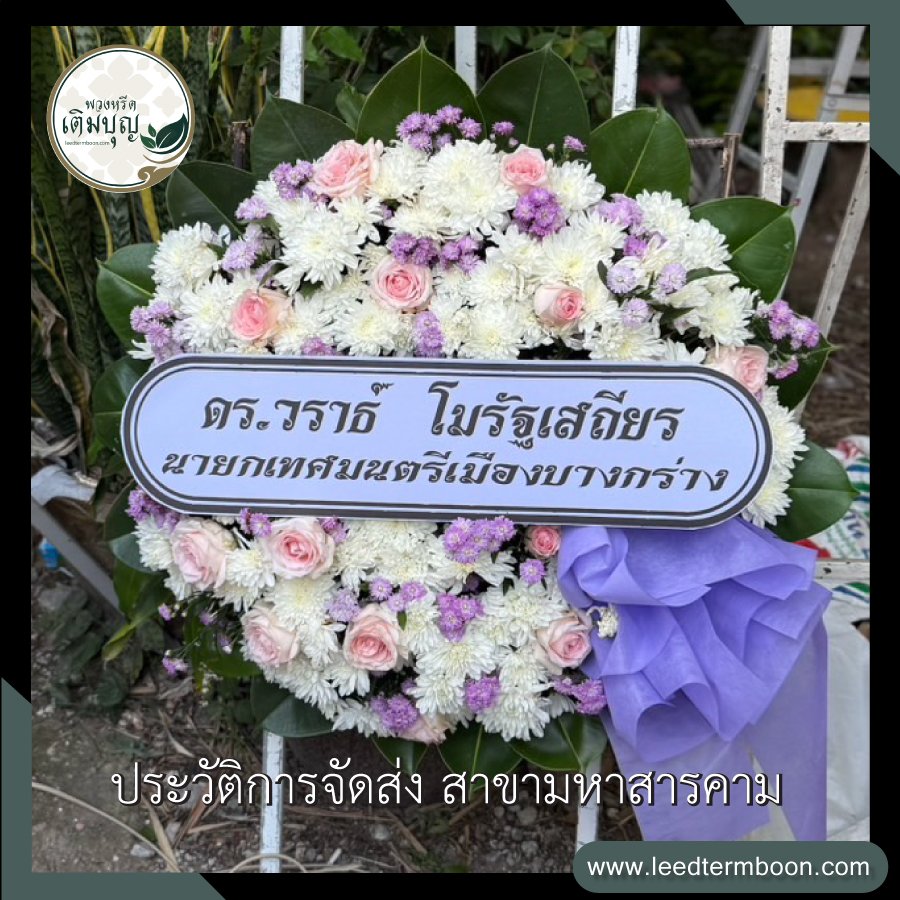 ประวัติการจัดส่ง สาขามหาสารคาม