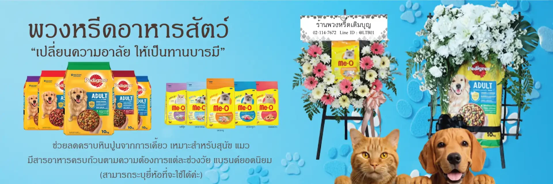 แบนเนอร์แนะนำสินค้าพวงหรีดอาหารสัตว์ ร้านพวงหรีดเติมบุญ คอนเซปต์ 