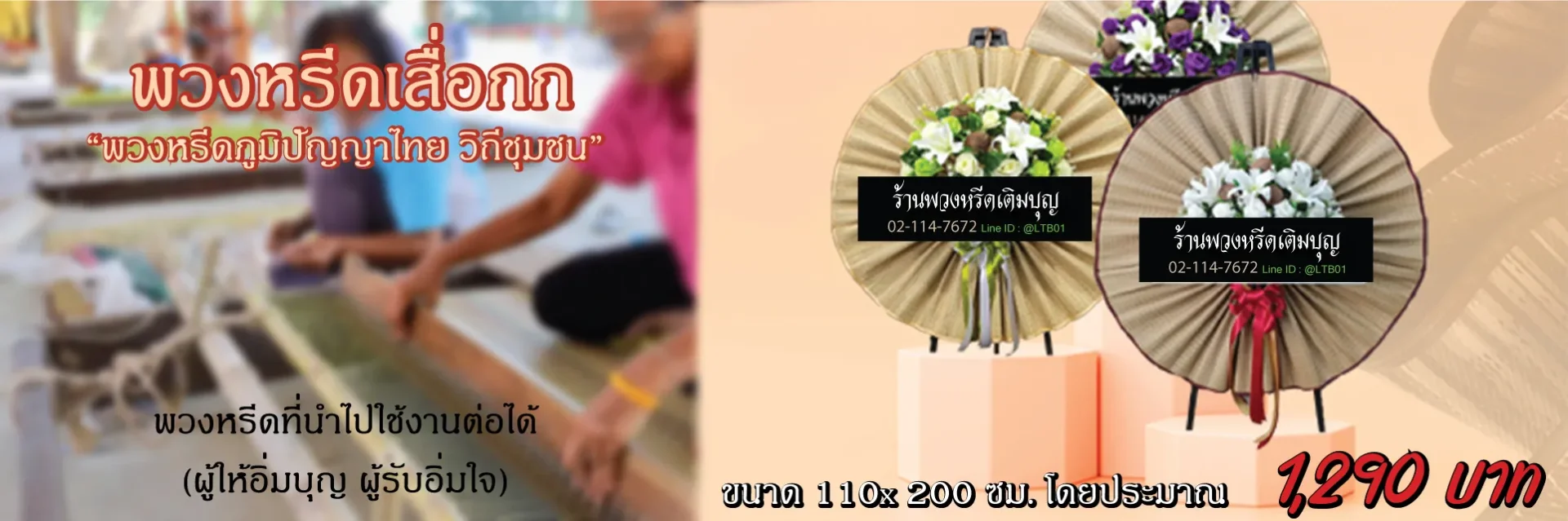 พวงหรีดเสื่อ