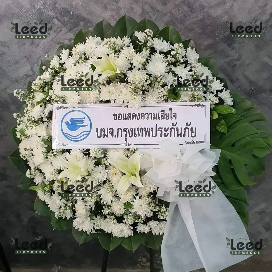 พวงหรีดบุคคลผู้มีชื่อเสียง