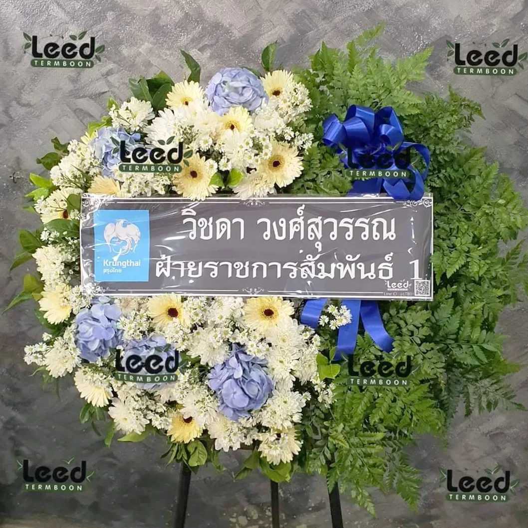 พวงหรีดบุคคลผู้มีชื่อเสียง