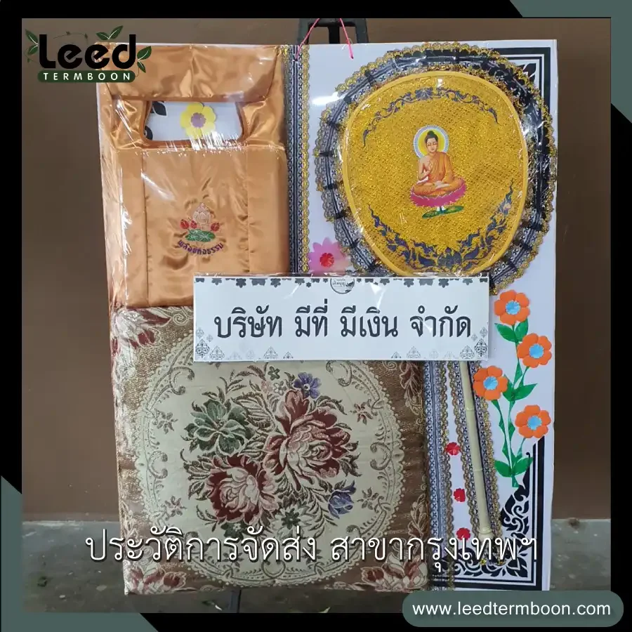 ประวัติการส่งพวงหรีด ร้านเติมบุญ