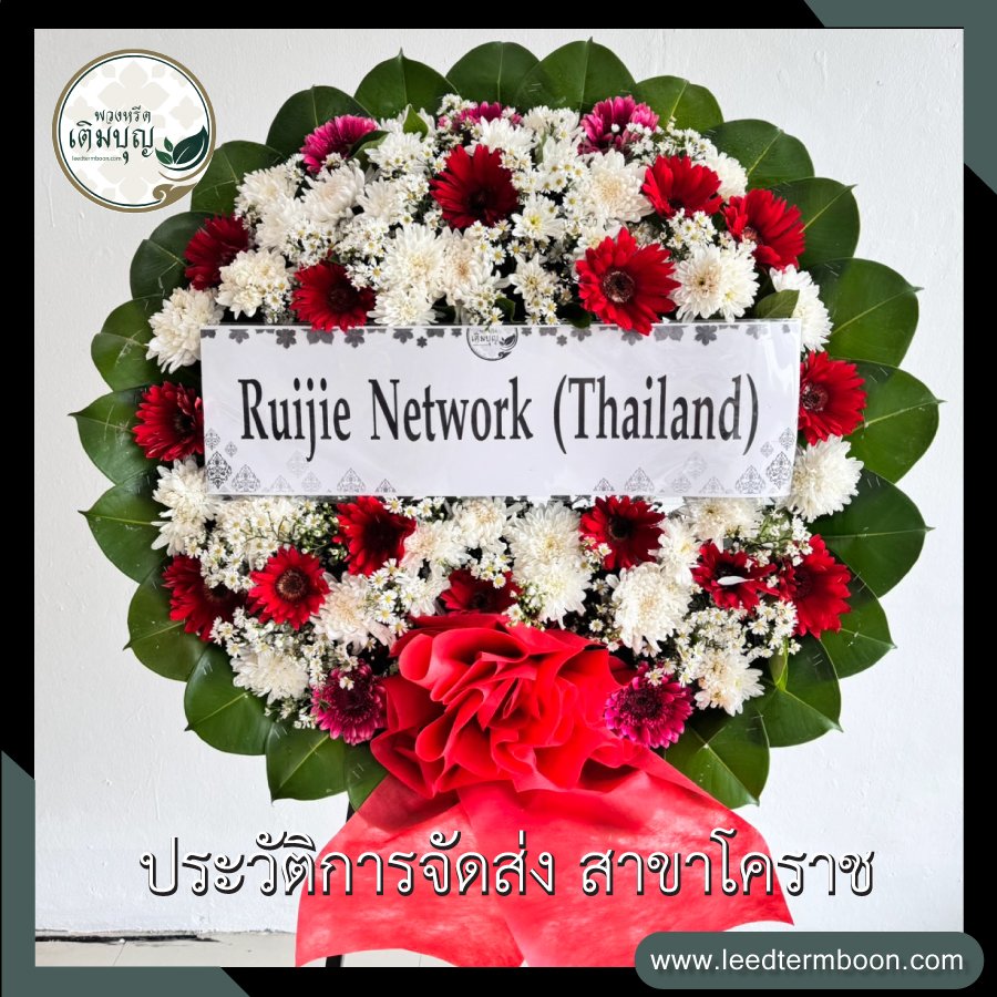 ประวัติการจัดส่ง สาขานครราชสีมา(โคราช)