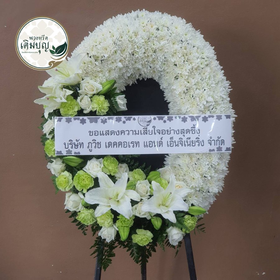 ผลงานและประวัติการจัดส่งพวงหรีดของพวงหรีดเติมบุญ