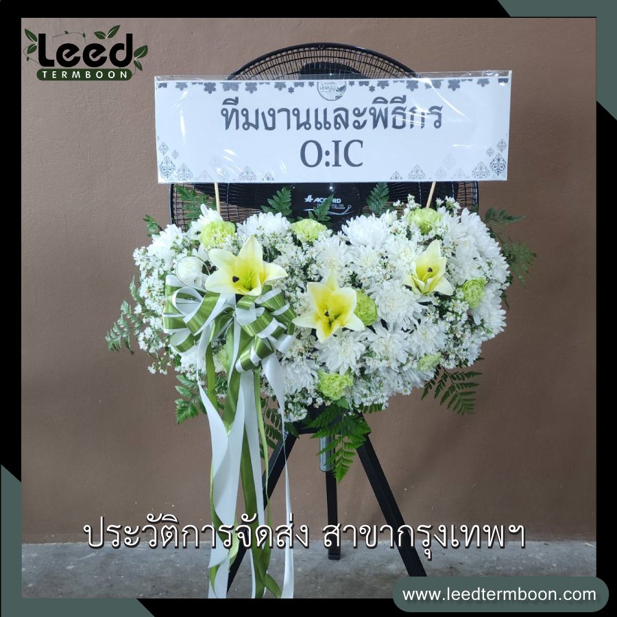 พวงหรีดพัดลมอุตสาหกรรม