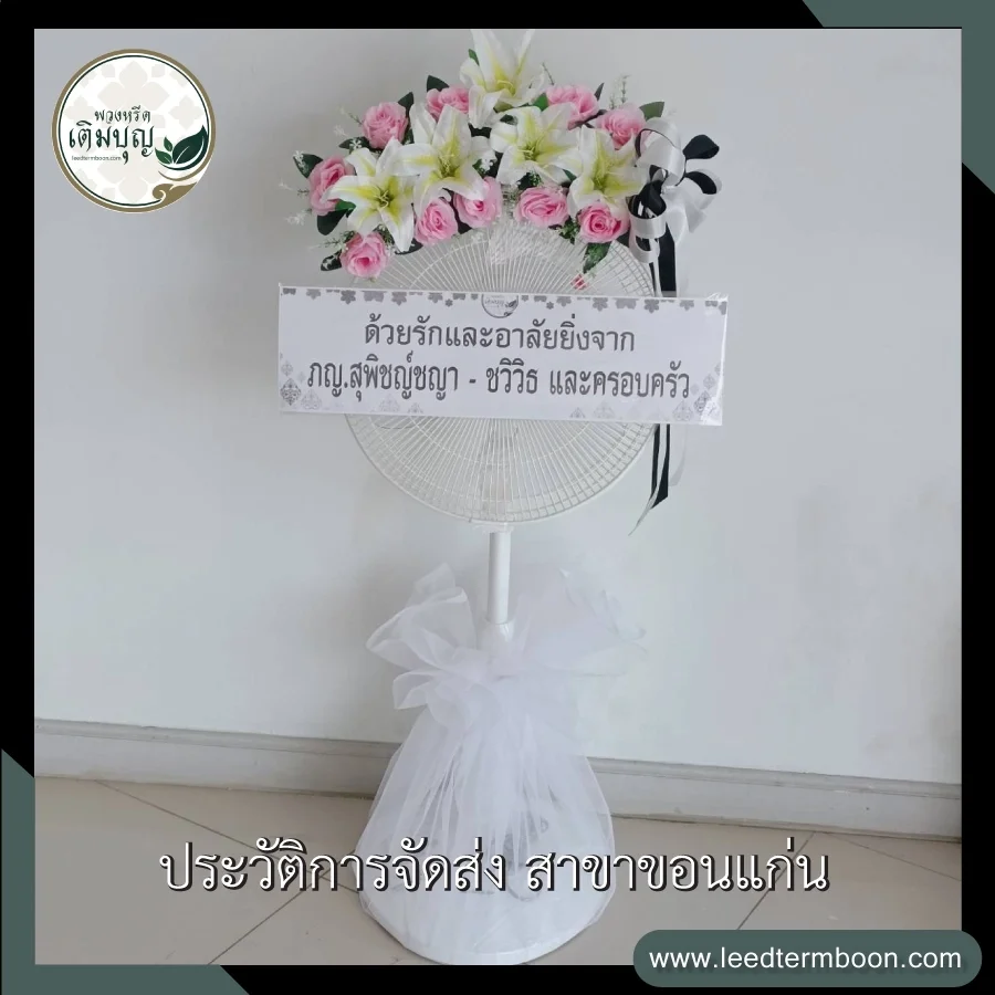 พวงหรีดดอกไม้ประดิษฐ์โทนสีขาวเหลือง จัดทรงกลมทันสมัยเสมือนจริง ภาพก่อนจัดส่งจากร้านพวงหรีดเติมบุญ ขอนแก่น