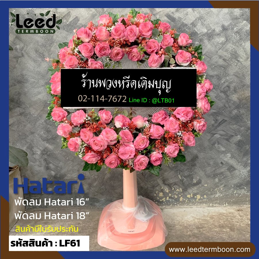 Hatari slide LF 61 ดอกไม้ประดิษฐ์
