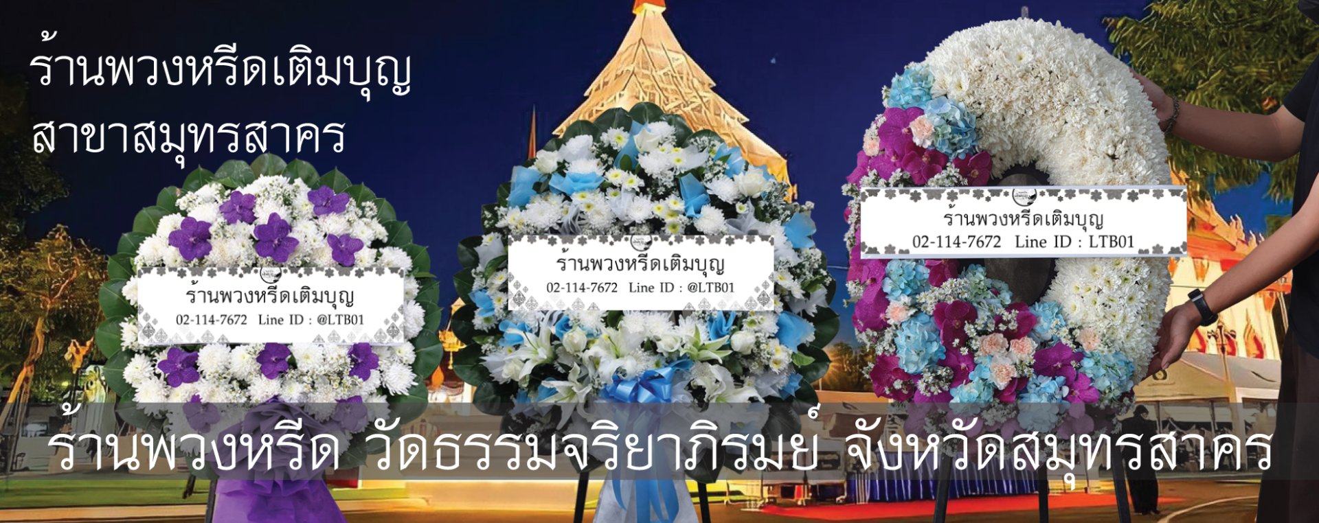 ร้านพวงหรีดวัดธรรมจริยาภิรมย์