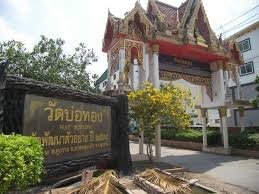 วัดบ่อทอง