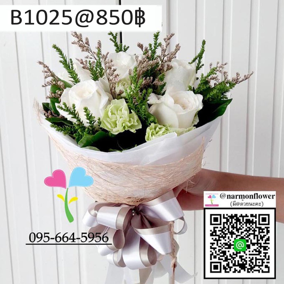 ช่อดอกไม้สด B1025