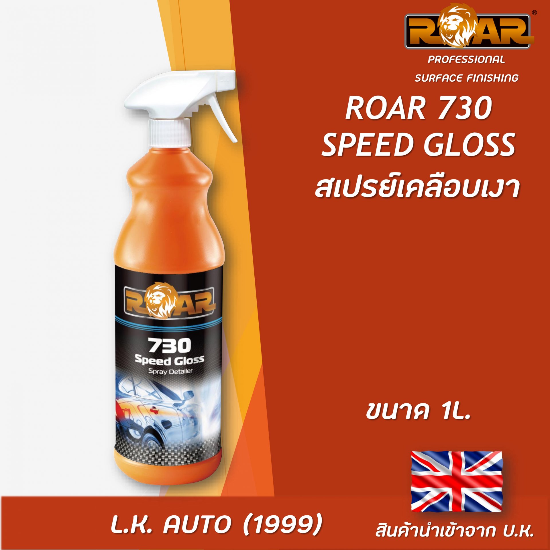 ROAR 730 Speed Gloss