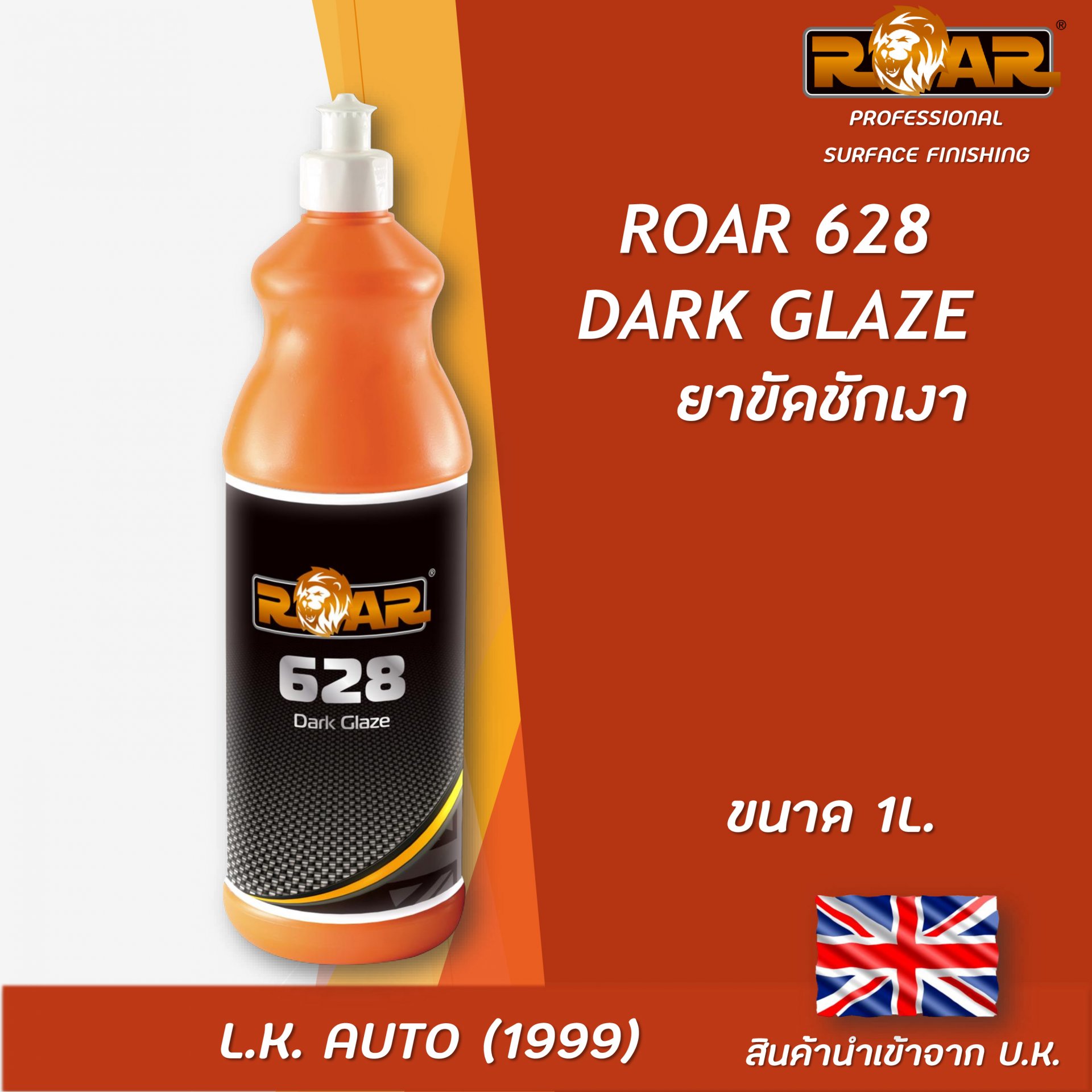 ROAR 628 Dark Glaze