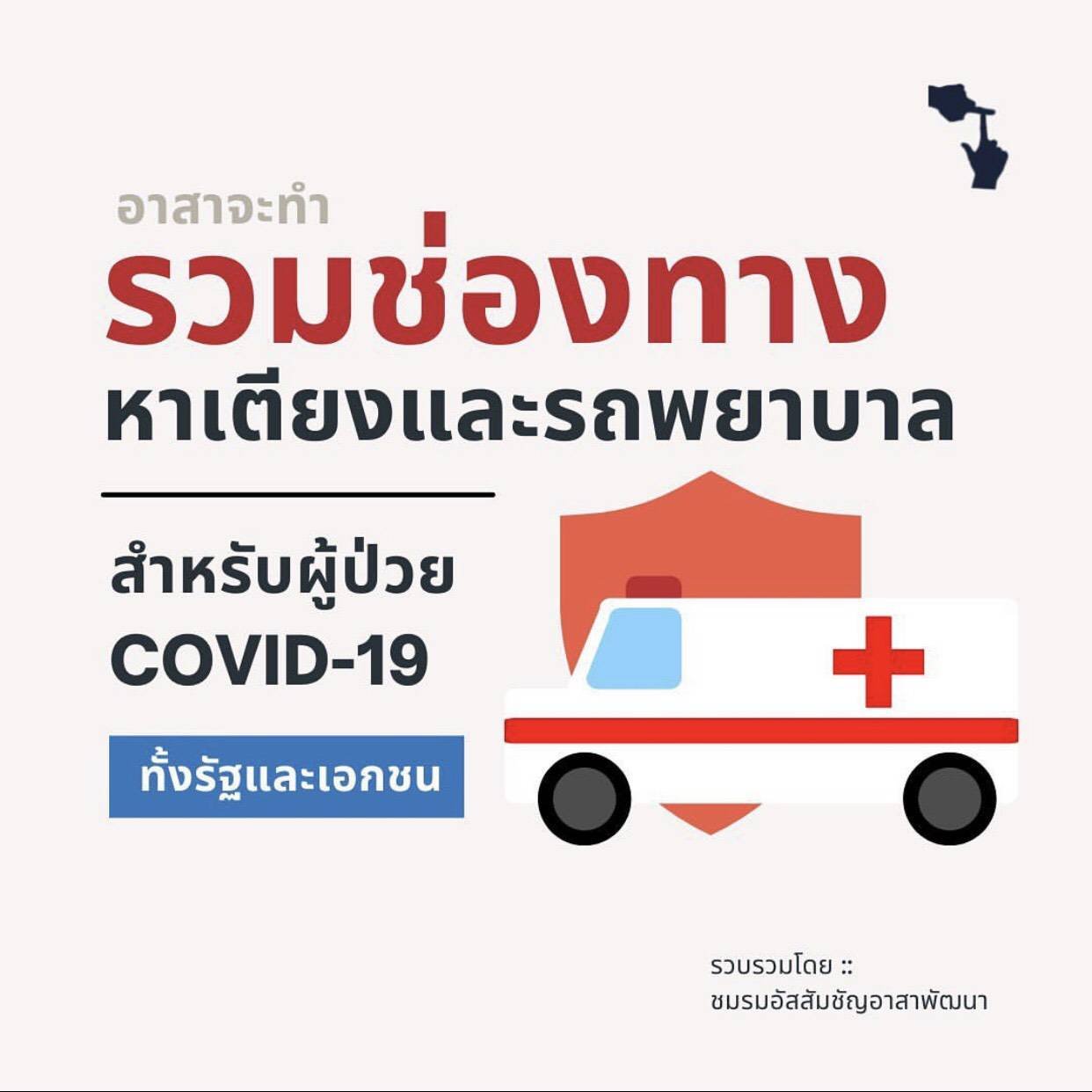How to find beds in hospitals and ambulance for Covid-19 infected patients