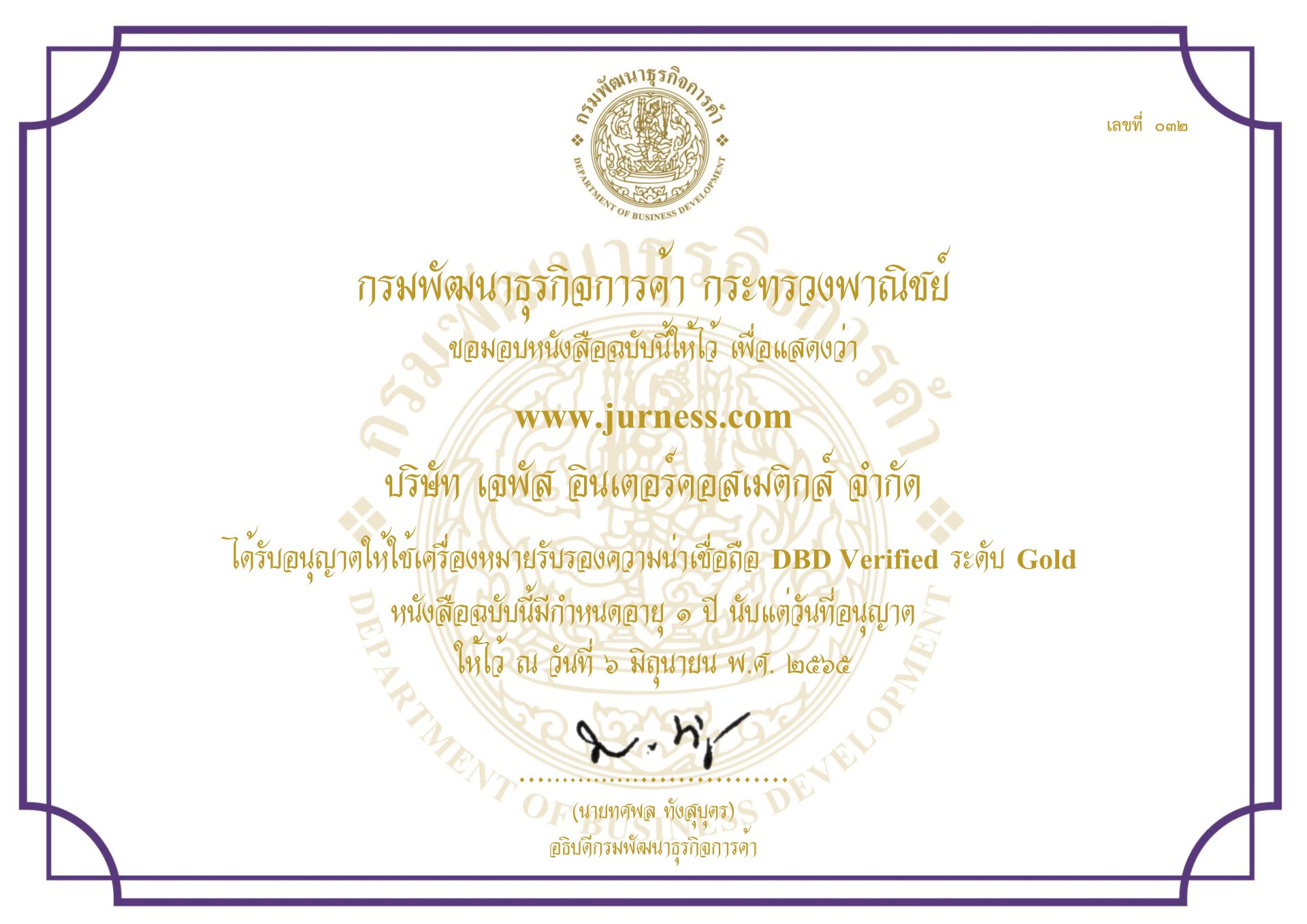 เว็บไซต์ jurness.com ได้รับการรับรองเครื่องหมายความน่าเชื่อถือระดับ gold verified จากกรมพัฒนาธุรกิจเป็นปีที่ 2