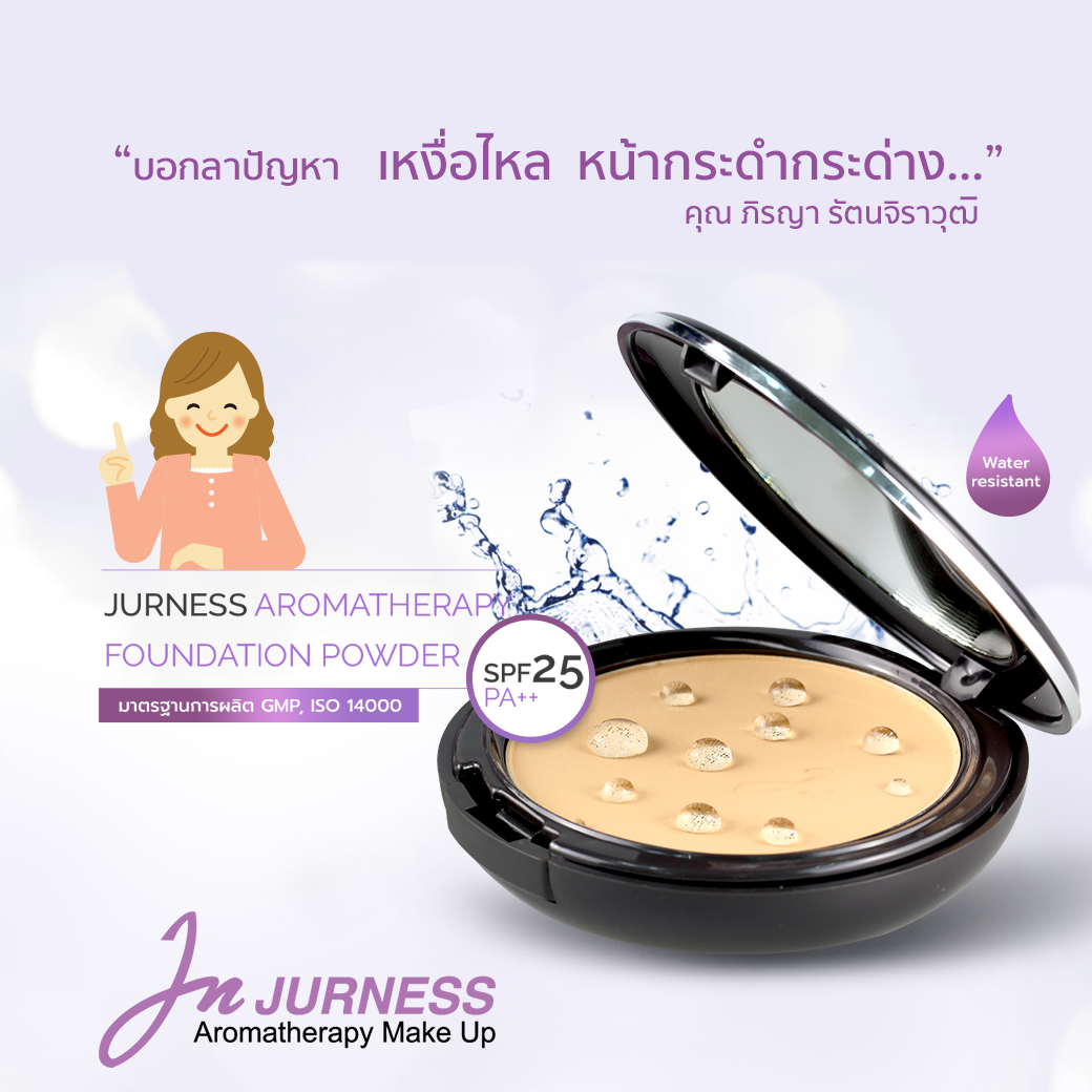 รีวิวประสบการณ์ผู้ใช้แป้งกันน้ำเจอเนส เดือนกันยายน 2560