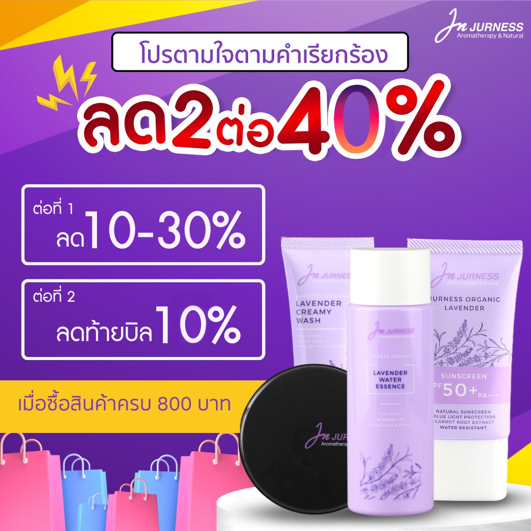 โปรตามคำเรียกร้อง ลด  2 ต่อ 10-30%