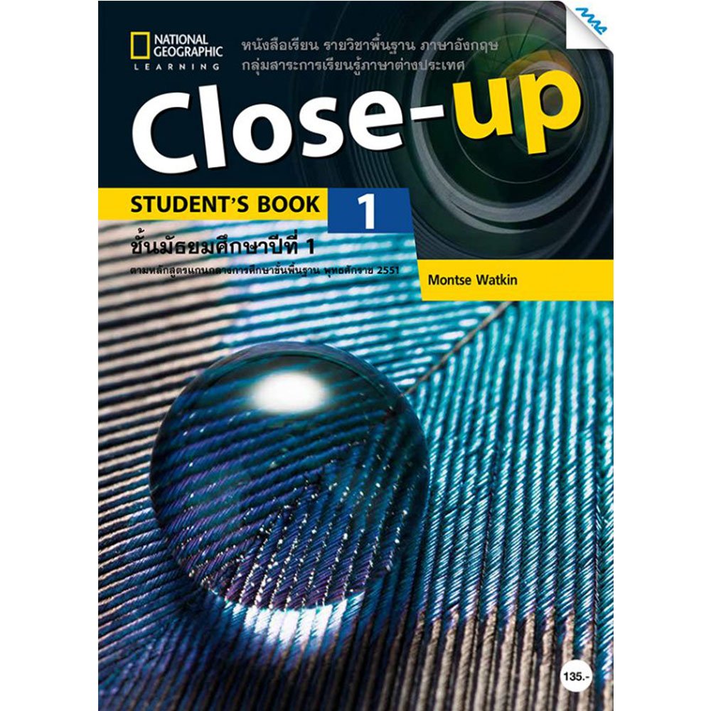 หนังสือเรียน Close-up Student's book 1/Mac.