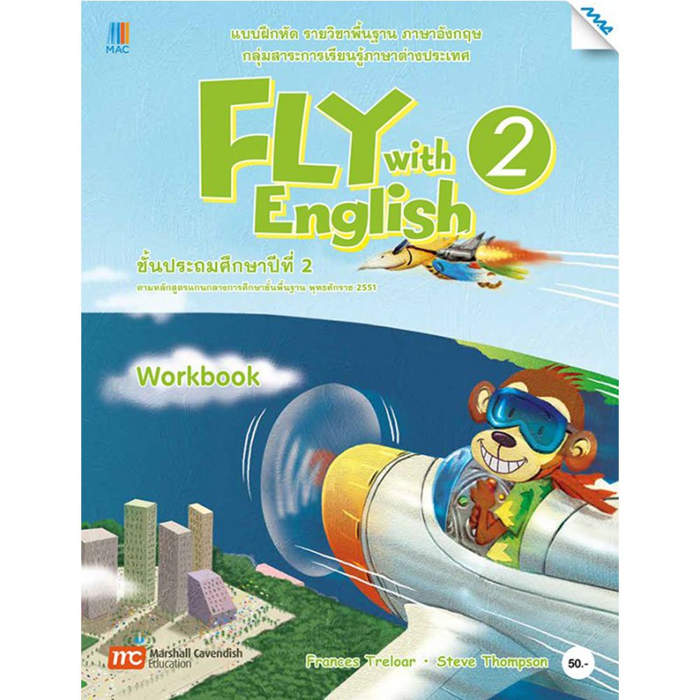 แบบฝึกหัด Fly With English Work Book 2/Mac.