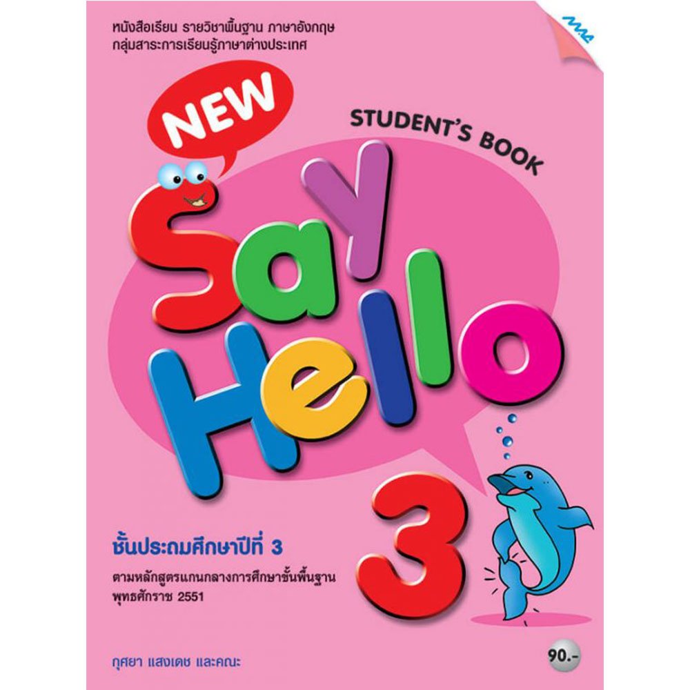 New Say Hello Student's book 3/Mac.