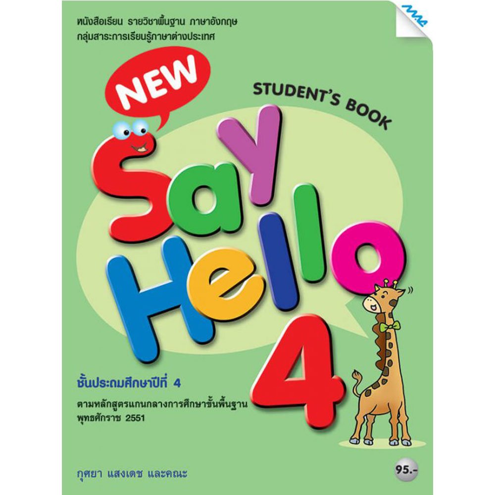 New Say Hello Student's book 4/Mac.