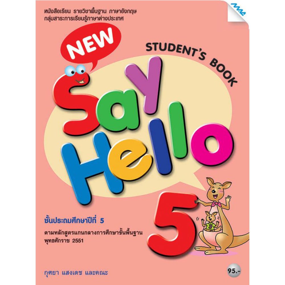 New Say Hello Student's book 5/Mac.
