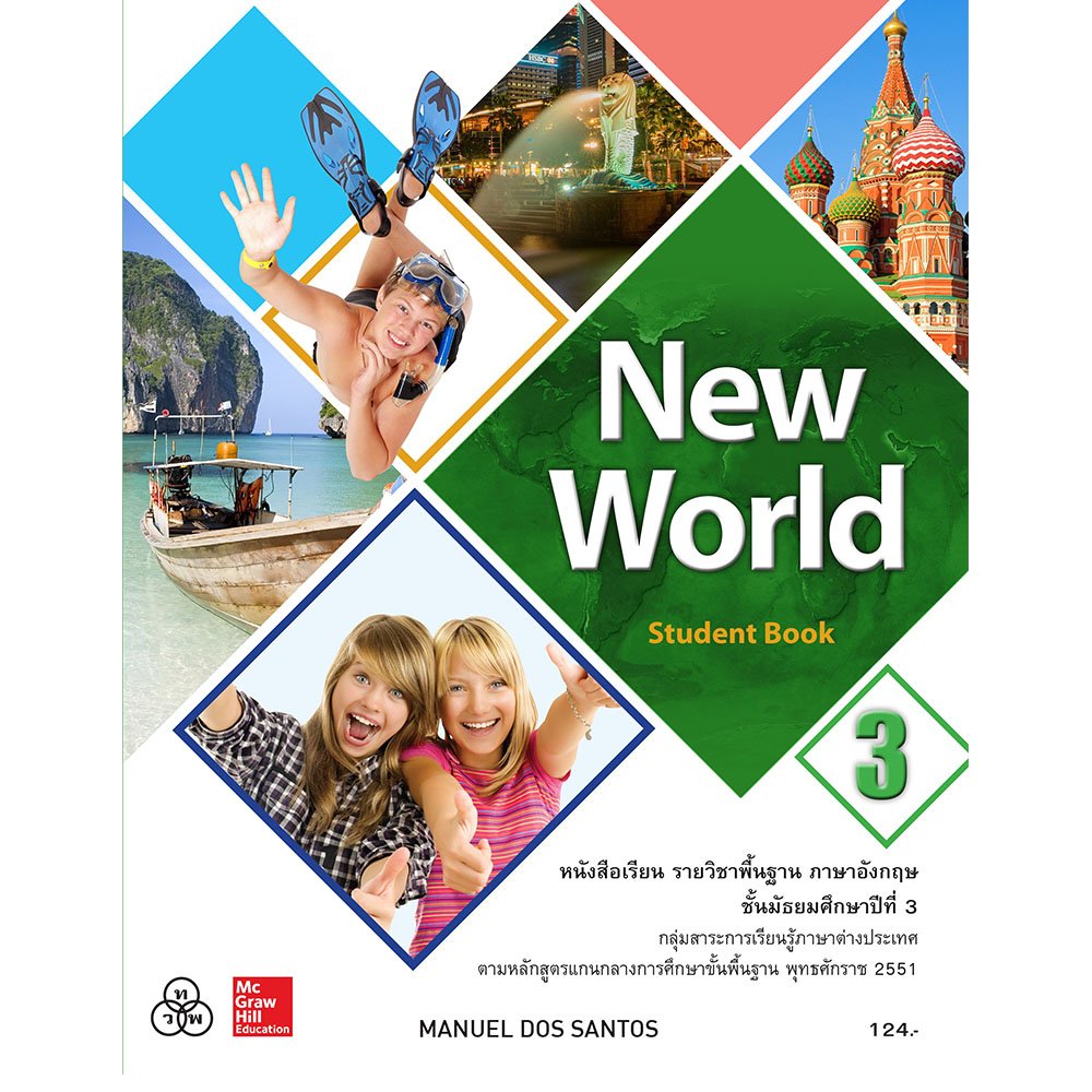 New World Student book 3/ทวพ.