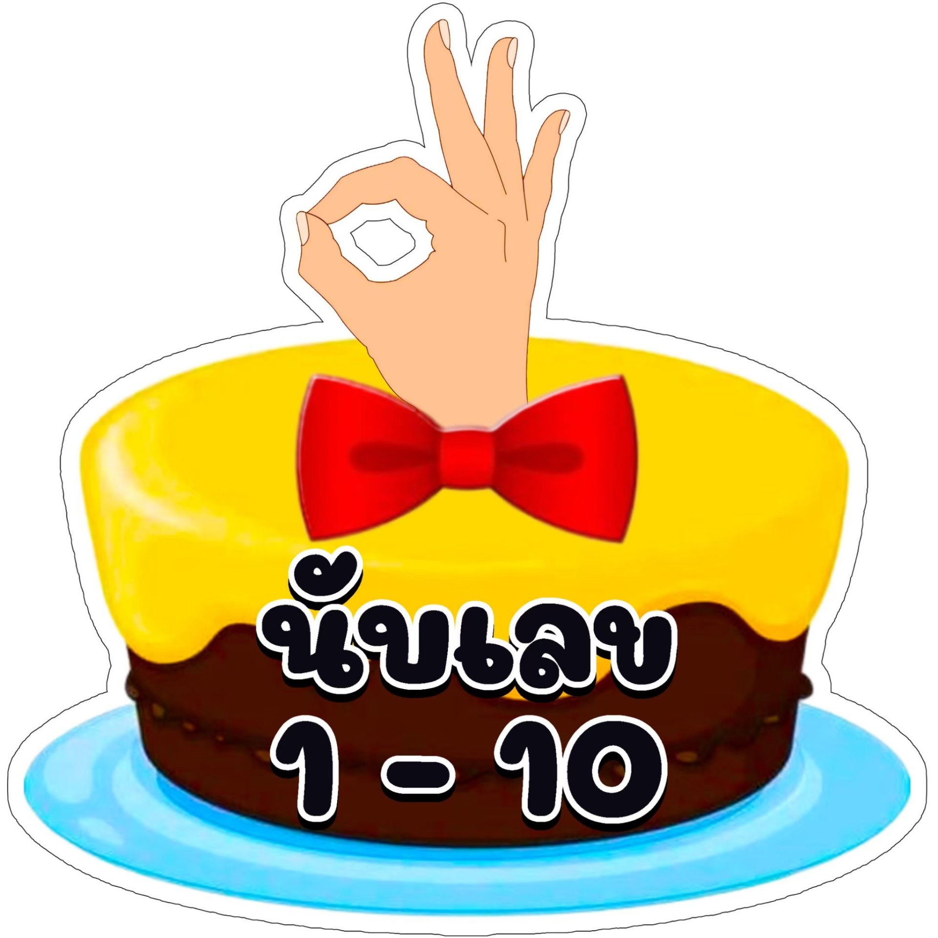 สื่อฟิวเจอร์นิ้วมือนับเลข 1-10 20 ซม./วรา