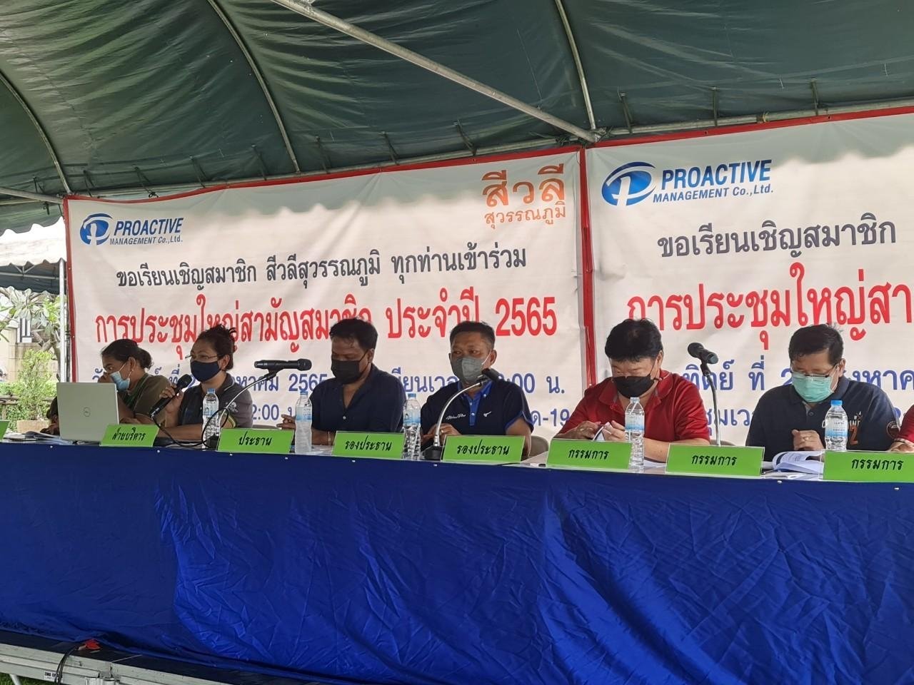 งานประชุมใหญ่สามัญ ปี 2565 “หมู่บ้านสีวลี สุวรรณภูมิ”