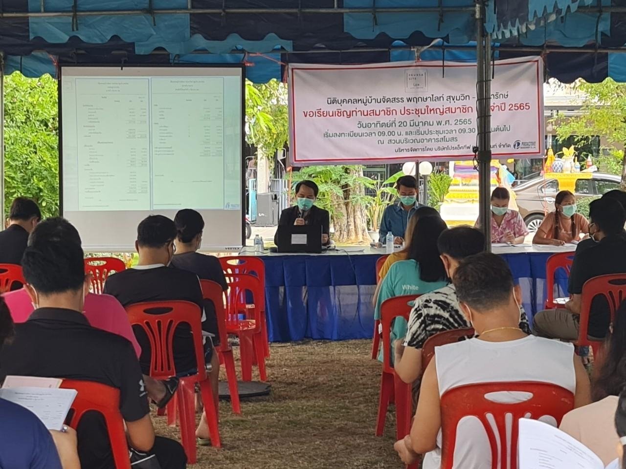 งานประชุมใหญ่สามัญประจำปี 2565 หมู่บ้านจัดสรร พฤกษาไลท์ สุขุมวิท – เทพารักษ์