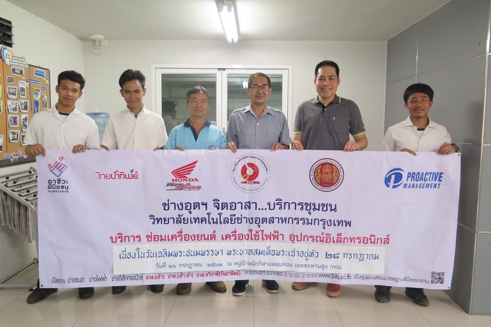 โครงการอาชีวะจิตอาสา