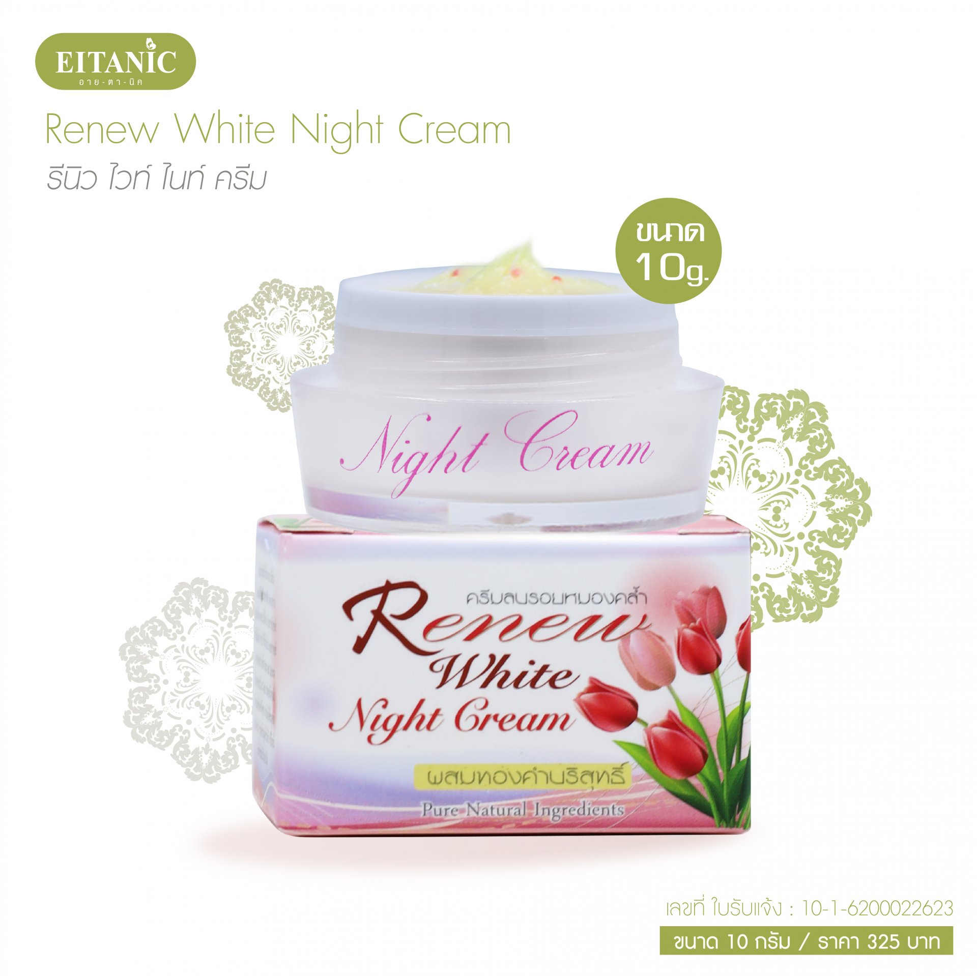 Renew White Night Cream 10 กรัม