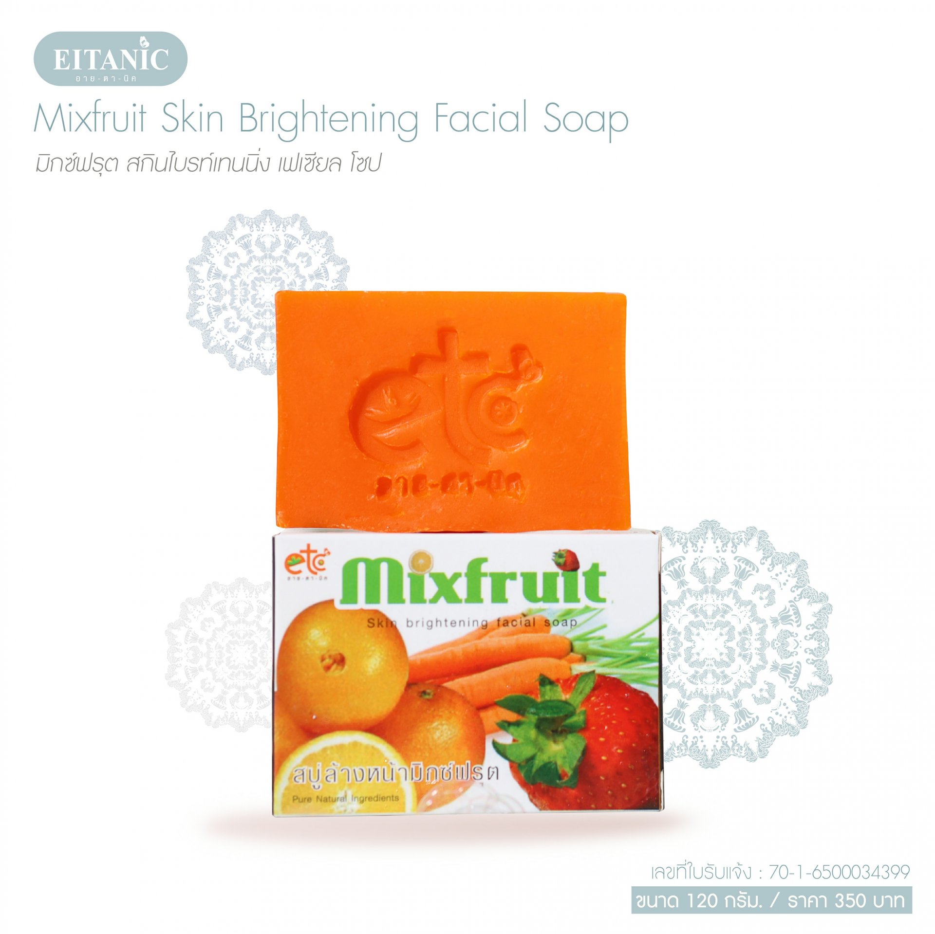 Mixfruit Skin Brightening Facial Soap / 140 กรัม