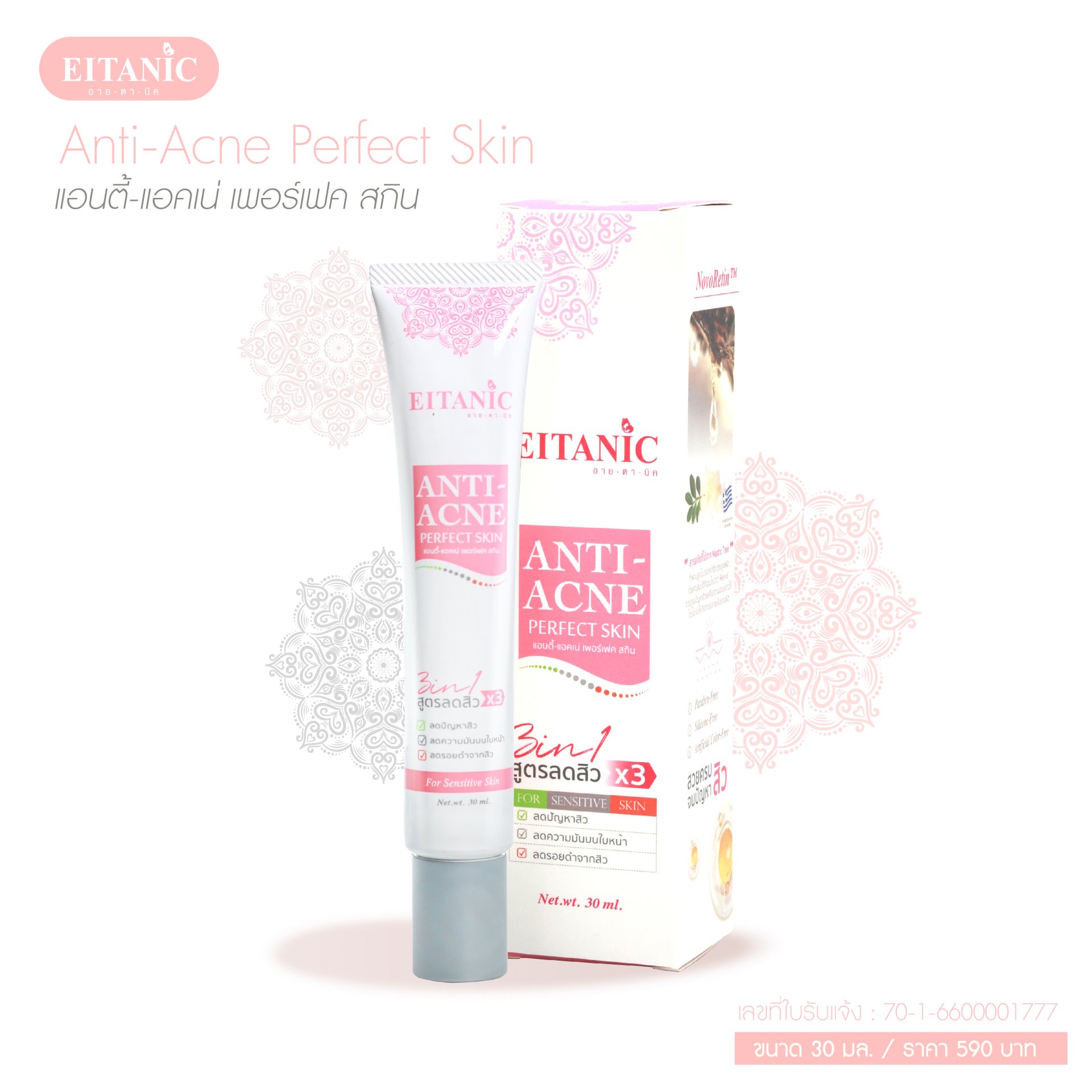 Anti-Acne Perfect Skin  ( 3in1 สูตรลดสิวx3 )
