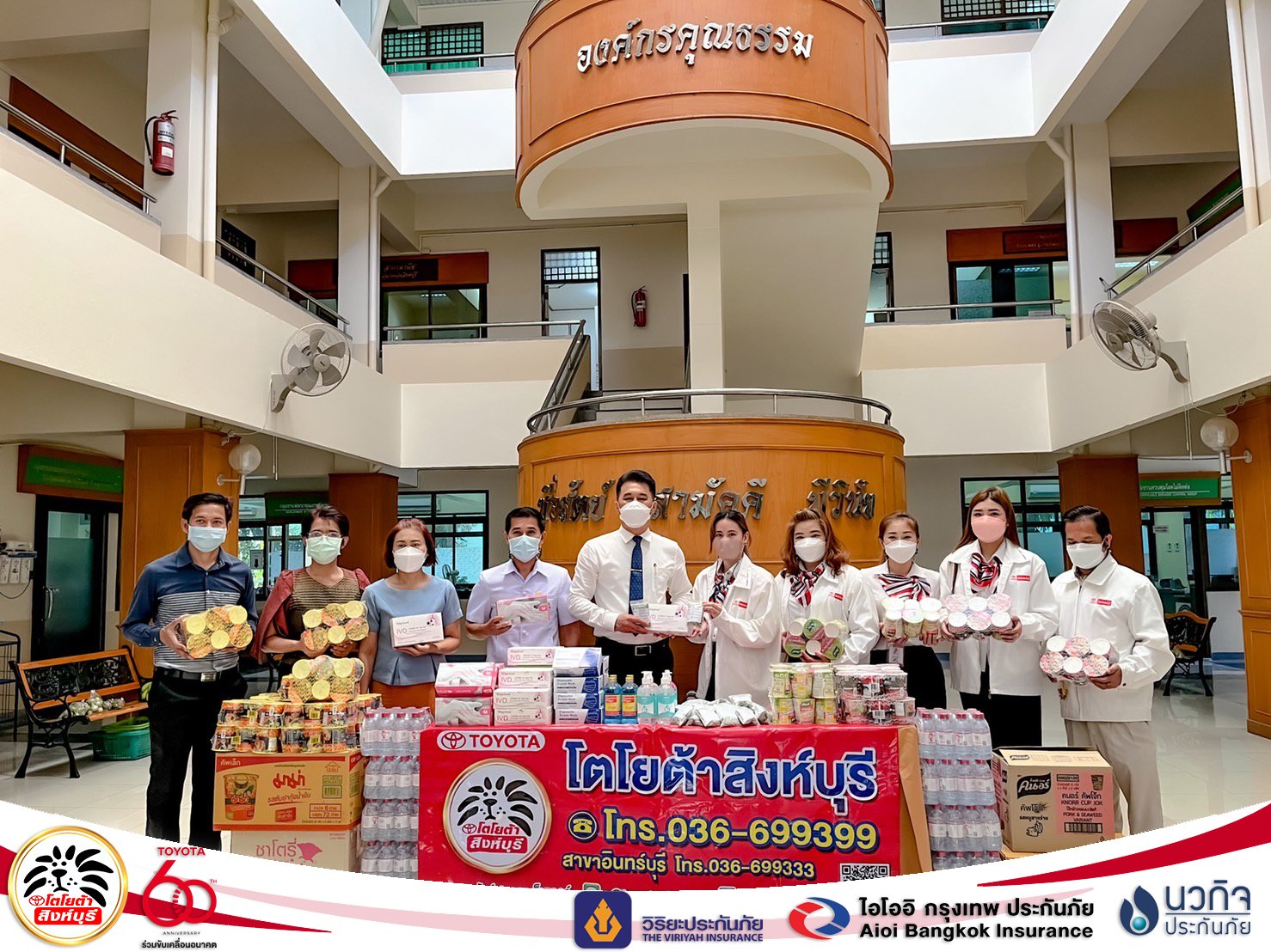 บริษัทโตโยต้าสิงห์บุรีจำกัด  ส่งมอบอุปกรณ์ทางการแพทย์และของใช้ที่จำเป็น ให้กับสำนักงานสาธารณสุขจังหวัดสิงห์บุรี 