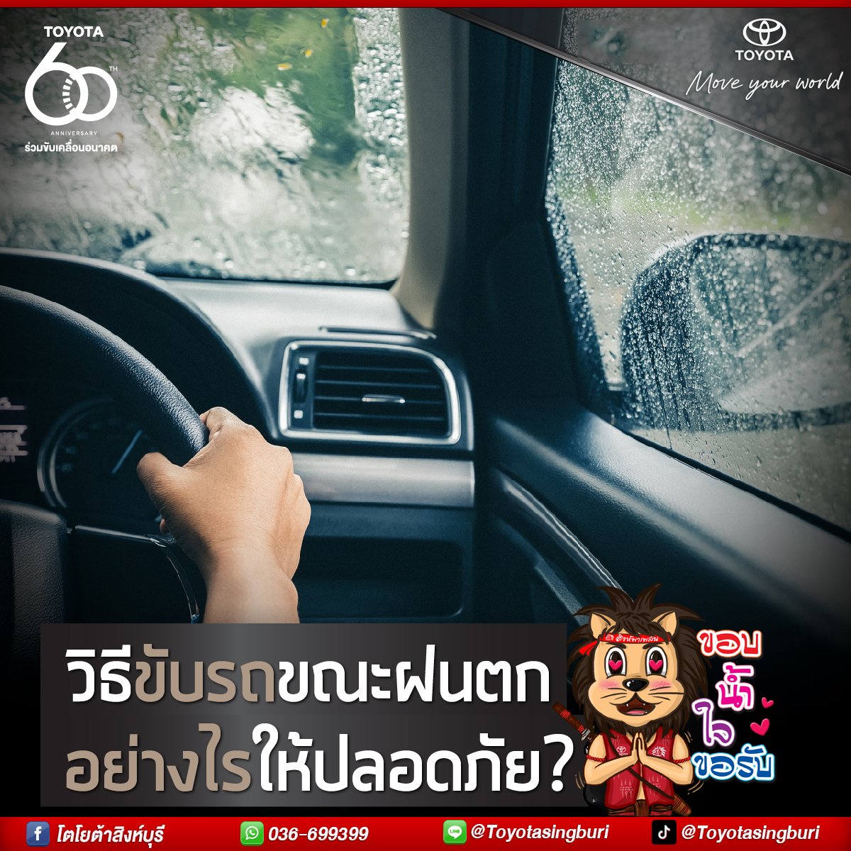 วิธีขับรถขณะฝนตก อย่างไรให้ปลอดภัย?