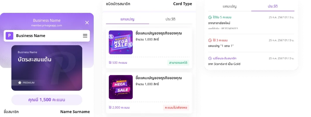 Rada Richness ระบบสะสมแต้ม CRM Rada Richness ระบบสะสมแต้ม CRM