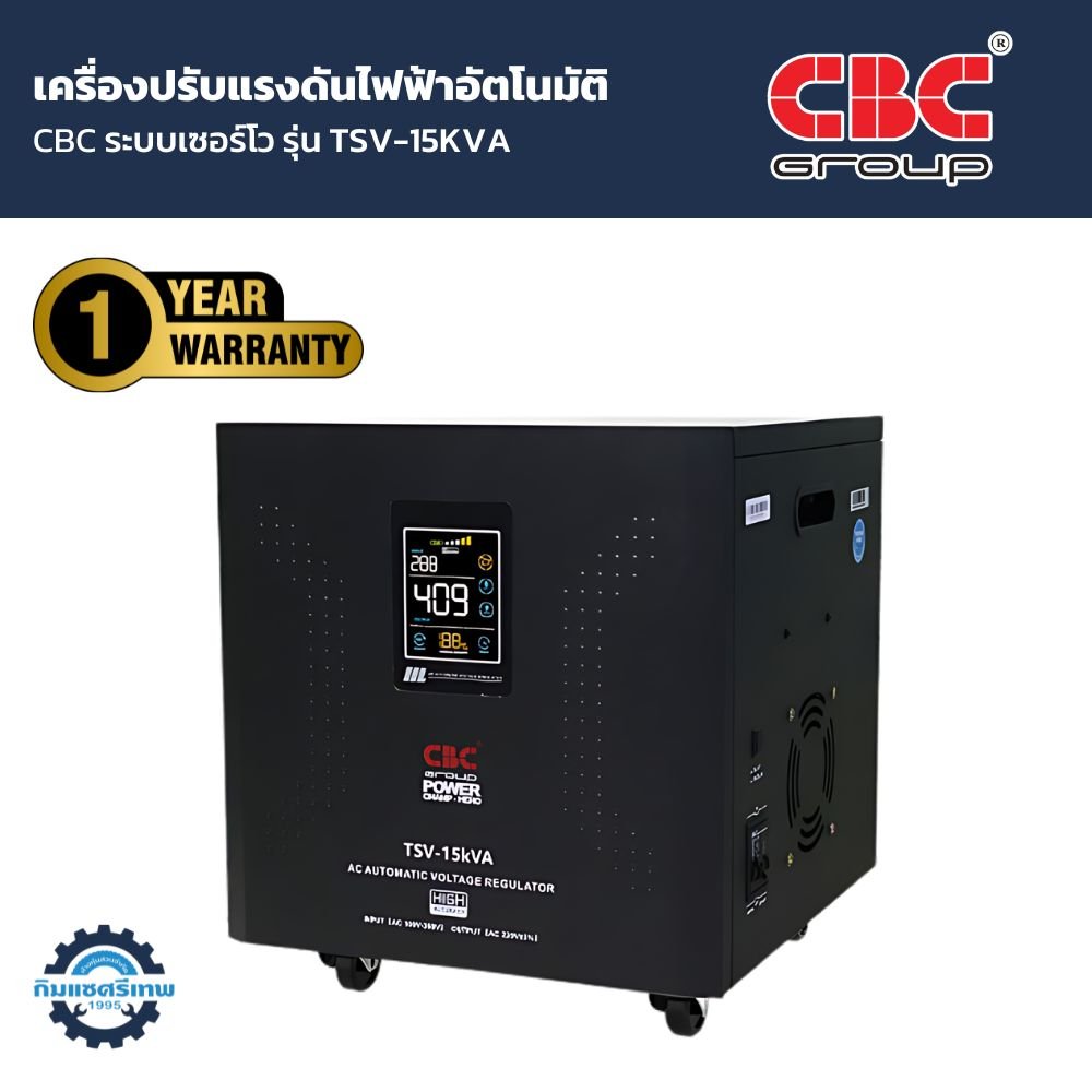 เครื่องปรับแรงดันไฟฟ้าอัตโนมัติ ระบบเซอร์โว CBC รุ่น TSV-15KVA