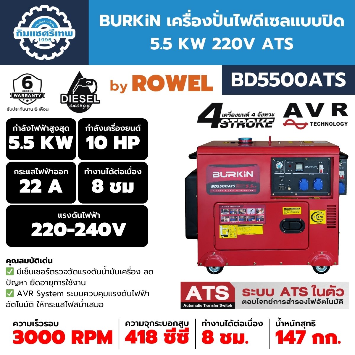 เครื่องปั่นไฟดีเซล 5.5KW 220V BURKiN BD5500ATS