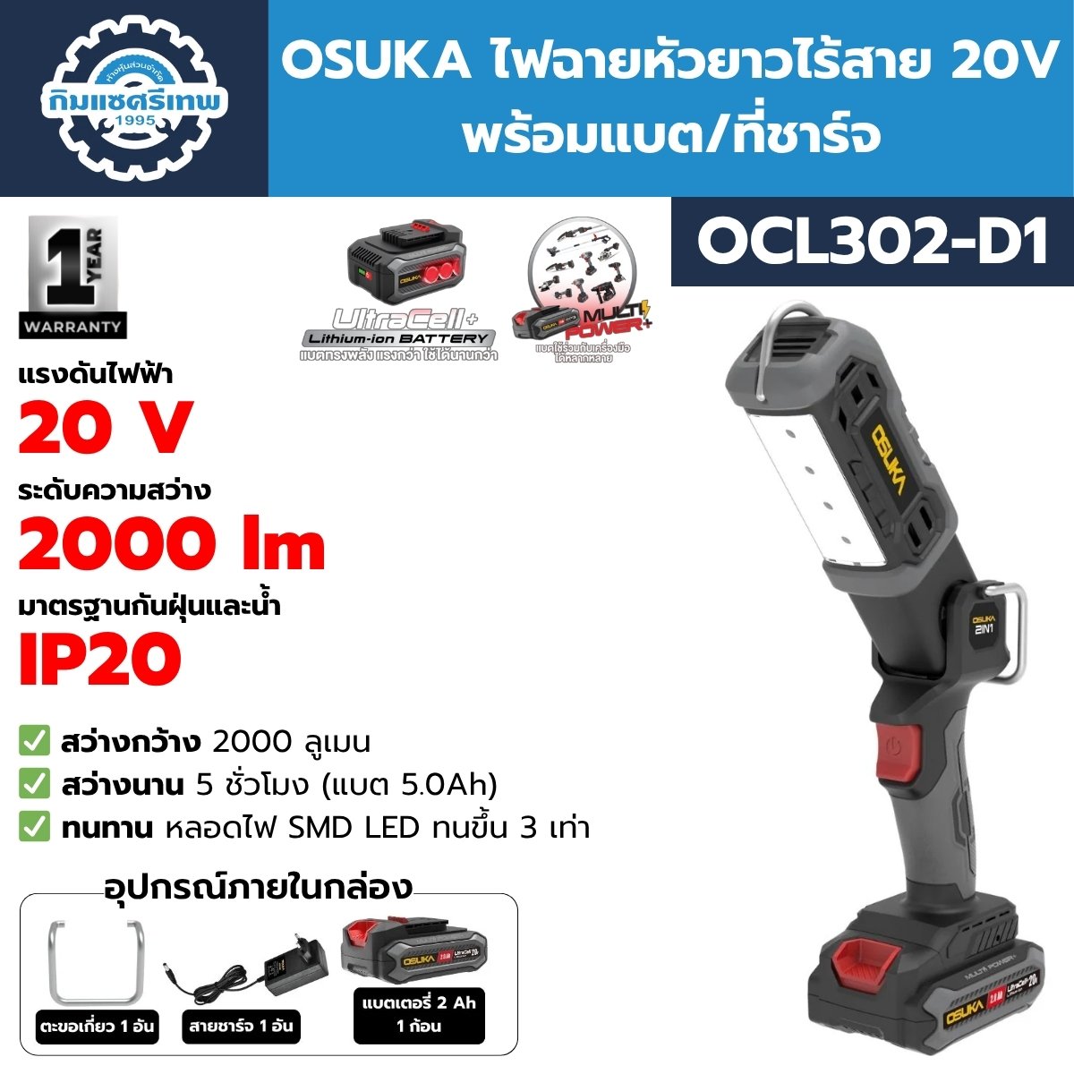OSUKA OCL302
