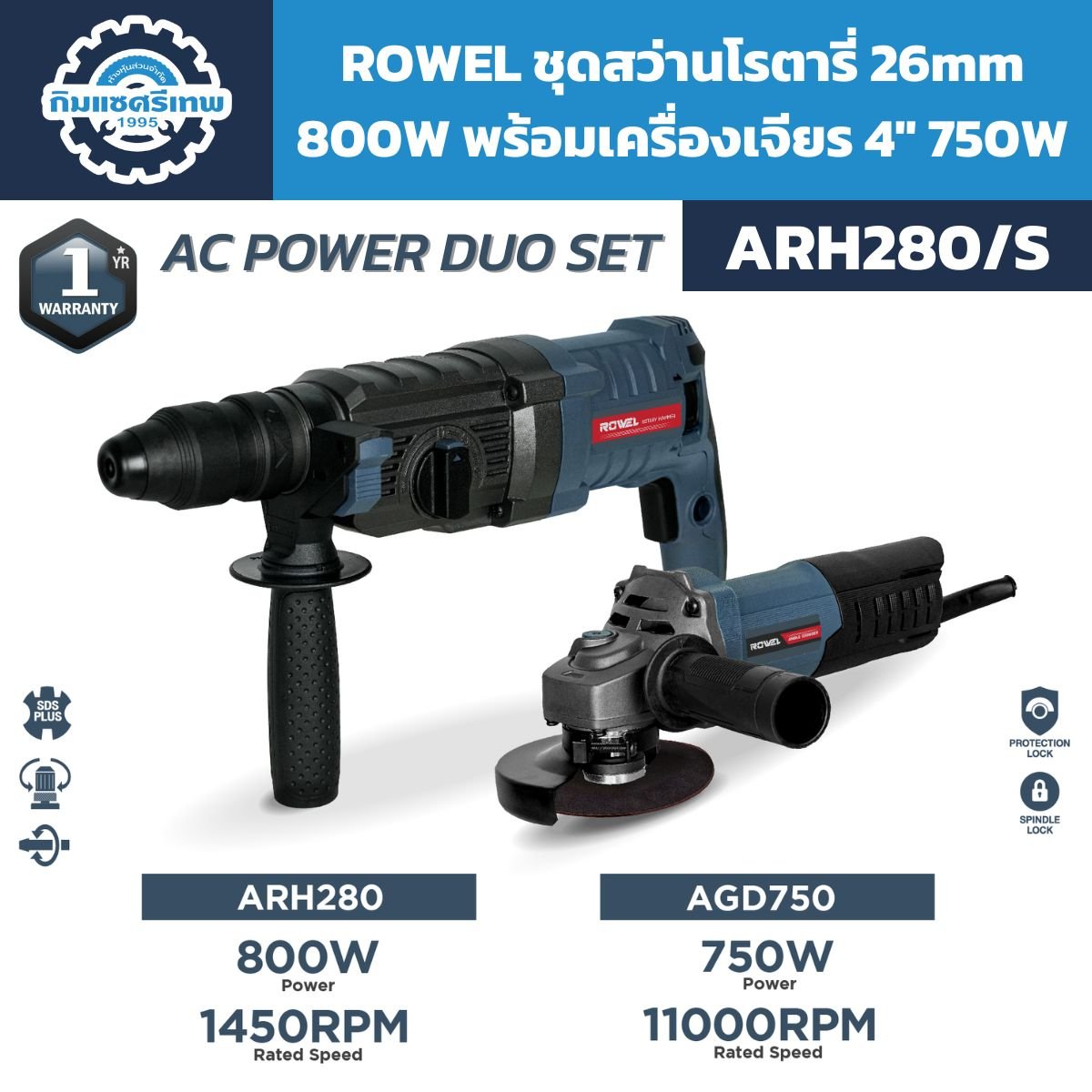 ชุดสว่านโรตารี่+เครื่องเจียรไฟฟ้า ROWEL รุ่น ARH280/S