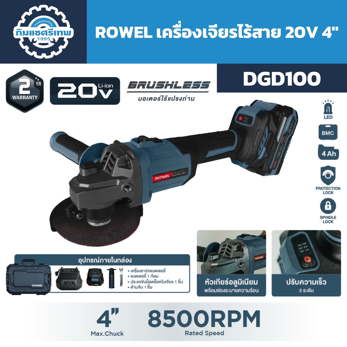 เครื่องเจียรไร้สาย 20V 4