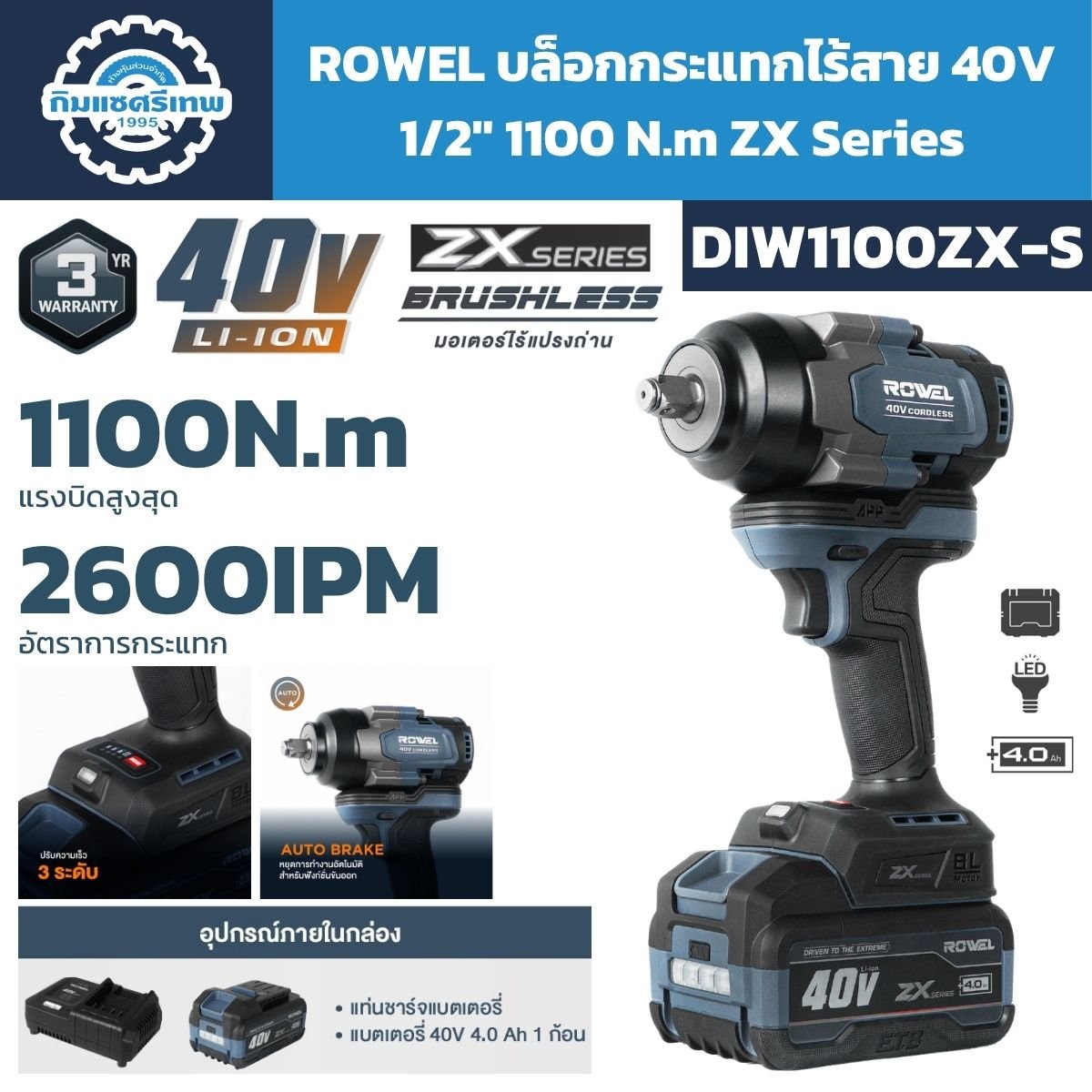 บล็อกกระแทกไร้สาย ROWEL 40V 1100Nm บล็อกแบตเตอรี่ช่างโปร